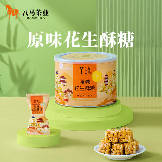 八马茶业 | 原味花生酥糖口香酥回味甜甜而不腻125g 商品图0