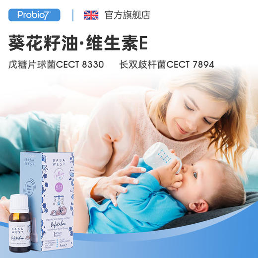 【24年6月底】Probio7婴儿滴剂10亿活性菌（2盒装） 商品图1