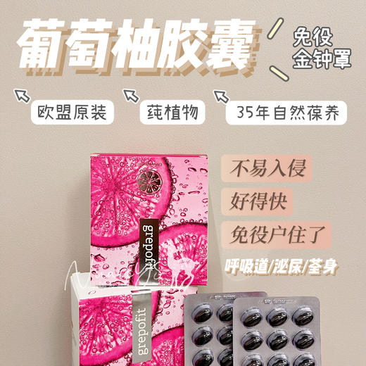 【天橪赶敌軍 葆养品】葡萄柚胶囊135粒/盒 捷克安能聚 商品图1