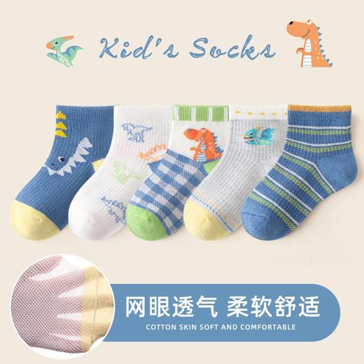 一组不发！！一组不发！！【春夏季薄款男女童棉袜网眼卡通恐龙中大童透气短袜】亲肤细腻，更柔更顺，柔软～甄选优质A类面料，柔软舒适，棉质亲肤~精密缝合，立体袜跟，平整对目不磨脚，不硌脚! 商品图2