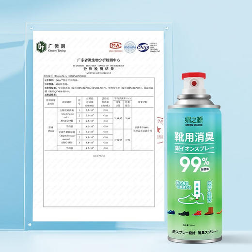绿之源 银离子鞋袜除臭剂 运动球鞋皮鞋除脚臭去异味脚汗鞋袜鞋柜清香剂 银离子鞋袜除臭喷雾260ml 商品图8