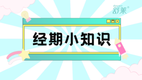 月经期间“狂吃不胖”❓假的❌