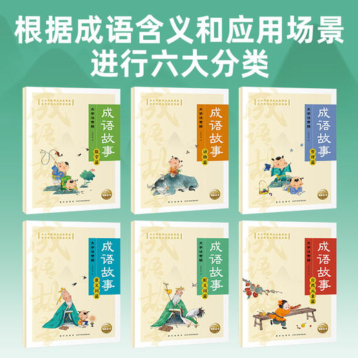 成语故事 大字注音版(全6册) 商品图3