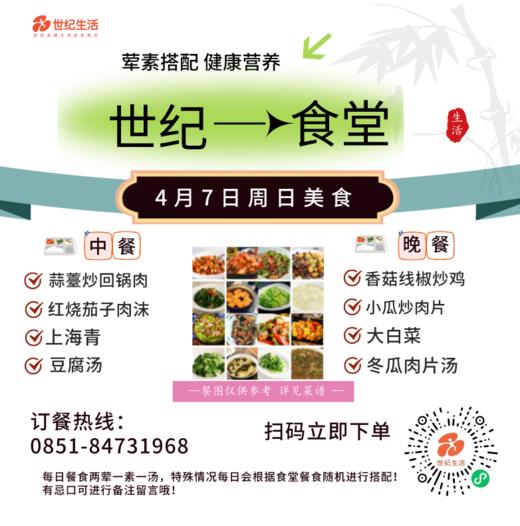 4月7日周日世纪大食堂.荤素搭配（含汤和饭）券【GY】 商品图0