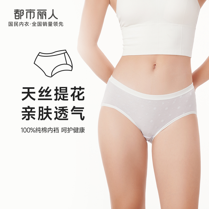 都市丽人基础系列舒肤棉内裤女提花纯棉女士内裤低腰平角内裤LK45A6
