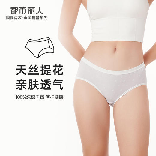 都市丽人基础系列舒肤棉内裤女提花纯棉女士内裤低腰平角内裤LK45A6 商品图0