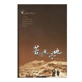 《苦修者的圣地》温普林 风马旗系列