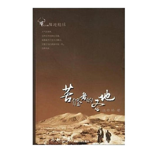 《苦修者的圣地》温普林 风马旗系列 商品图0