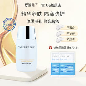 安科生物  清透倍护隔离乳50g 轻透水润、提亮肤色