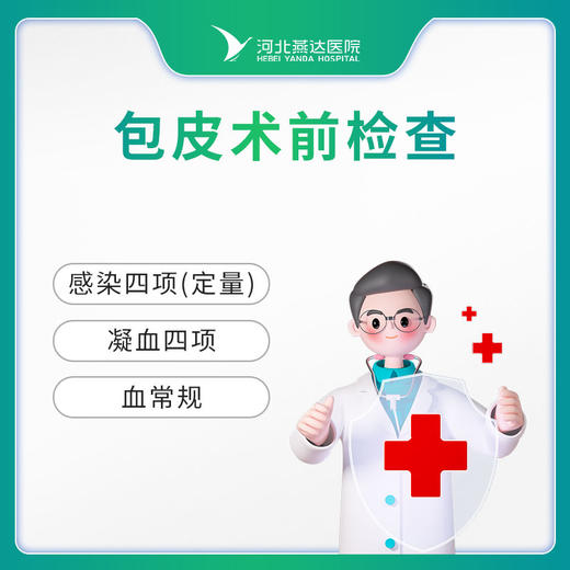 包皮术前检查 商品图0
