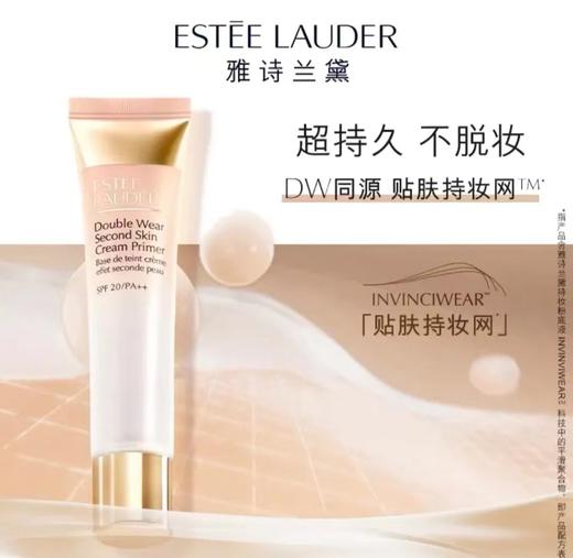 【1F】雅诗兰黛持妆贴肤妆前乳40ML 商品图1