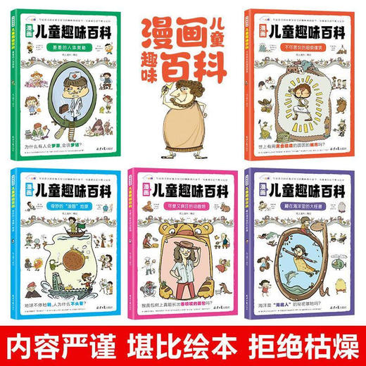 漫画儿童趣味百科 全5册 商品图1