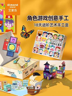 艾蒙岛儿童手工diy制作创意美术幼儿园绘画艺术