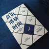 自由活动时间：一位监狱哲学教师的回忆录（边缘人思想群态，现实版《肖申克的救赎》）（英）安迪·韦斯特 著 商品缩略图5