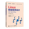 Linux网络程序设计 基于龙芯平台 信创Linux系统开发通信技术计算机linux操作系统教程从入门到精通书 商品缩略图1