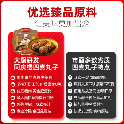 同庆楼 四喜丸子650g 优质猪肉 精心挑选 48小时发货 商品图4