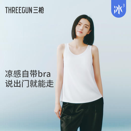 Threegun三枪 【轻风木代尔】带BRA女士打底内衣背心-30972A011 商品图1