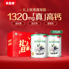【送礼专享】贝因美高钙营养奶粉300克礼盒装 特供