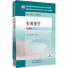 全2册 有机化学+有机化学实验 第3版 全国普通高等中医药院校药学类专业十四五教材 第三轮规划教材 中国医药科技出版社 商品缩略图2