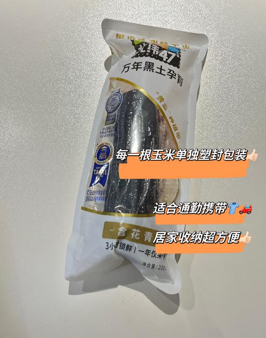 连获2次国际食品大奖🏆的🌽❗️央S推介👍花痴重磅推介chao好吃！【北纬47度玉米】3小时锁鲜，还原食物本味❗️无添加0农残，非转基因，老少皆宜，减脂早餐bi备粗粮 商品图4