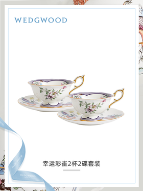 【WEDGWOOD】威基伍德 幸运彩雀茶2杯2碟小雀幸欧式骨瓷茶具套装