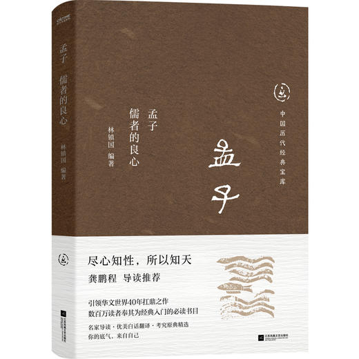 中国历代经典宝库·国学五书，论语、孟子、老子、庄子、墨子 商品图2