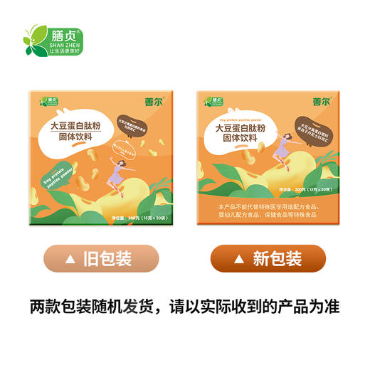 【一乐老师专属】大豆蛋白肽粉15克*20袋/盒 优质高蛋白 多种氨基酸 商品图1