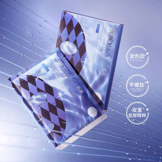 [玻色因面膜]【到手价11.1元丨99.9元任选9件】透蜜 玻色因深润焕颜面膜5片/盒（任选9件拍下立减） 商品图1