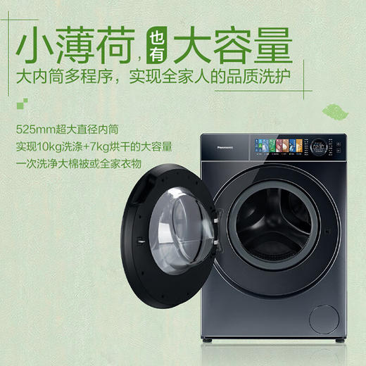 松下10公斤全自动滚筒洗衣机洗烘一体机超薄506mm机身光动银除菌纳诺怡护理双级除螨XQG100-SA167 商品图0