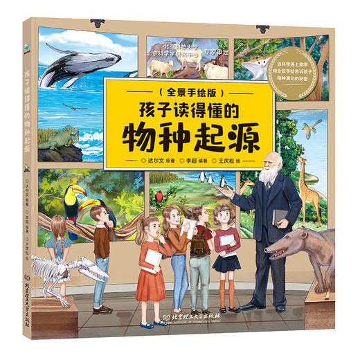 孩子读得懂的物种起源 商品图0