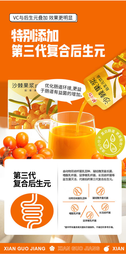 鲜时力沙棘果浆后生元饮品 商品图11