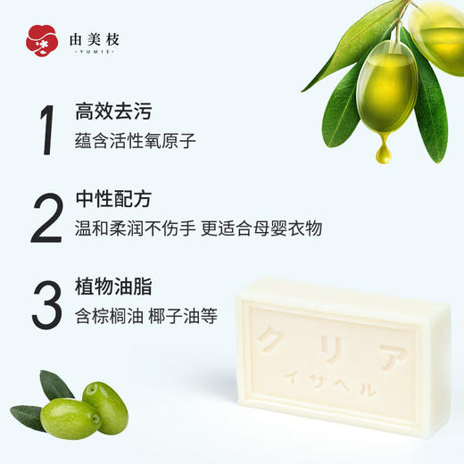 YUMIE由美枝Clear Isabel洗衣皂150g/117686 天然植物油脂温和护衣无碱性残留 商品图1