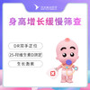 身高增长缓慢筛查  不含挂号费（每周二儿童内分泌门诊检查） 商品缩略图0