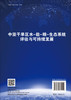 中亚干旱区水-能-粮-生态系统评估与可持续发展 商品缩略图1