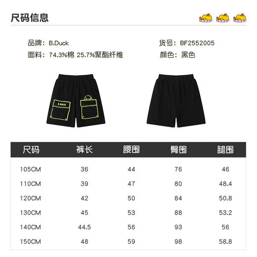 B.Duck小黄鸭童装夏季短裤105-150 BF2552005 商品图1