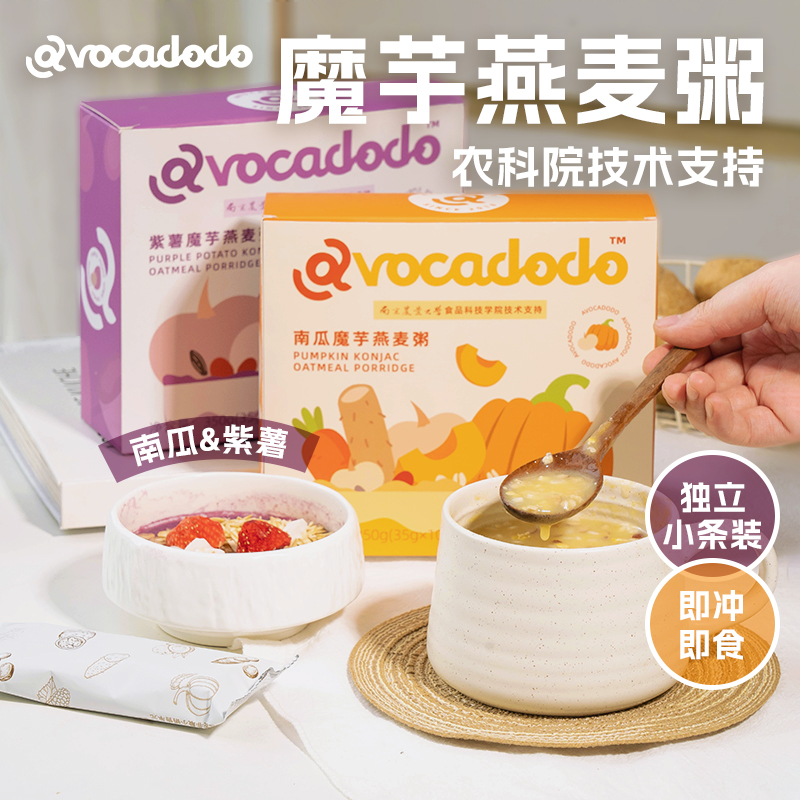 Avocadodo牛油果果紫薯魔芋燕麦粥独立袋即食健身无麸质桥本早餐