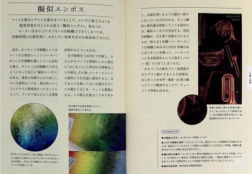【中商原版】设计的口袋书 特殊印刷图鉴 袖珍特制印刷图鉴 设计工具书 日文艺术原版 ポケット特殊印刷図鑑 デザインのひきだし編集部  商品图7