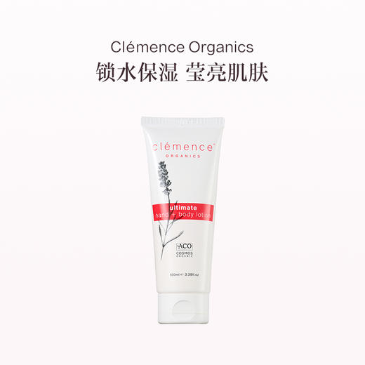 保税直发 clemence ORGANICS 手身两用润肤乳 100ml 商品图0