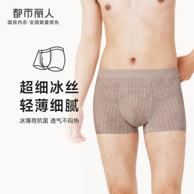 都市丽人都市锋尚铂金舒适男士平角裤男凉感冰丝男士内裤无锦纶平角FK44A3