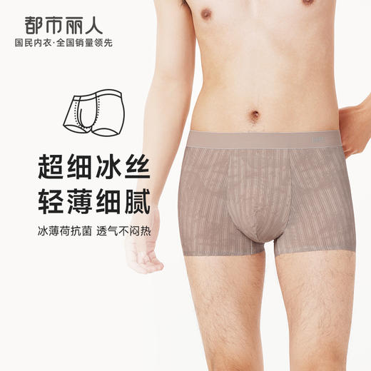 都市丽人都市锋尚铂金舒适男士平角裤男凉感冰丝男士内裤无锦纶平角FK44A3 商品图0