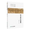 经方躬行医案集 闫云科 著 作者学习运用经方心得实录 类似方比较验案分析 中医临床诊断治疗书籍 人民卫生出版社9787117358989 商品缩略图1