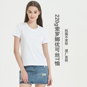 高级感优可丝t恤女夏索罗娜短袖圆领纯色220g莫代尔套头女款t恤