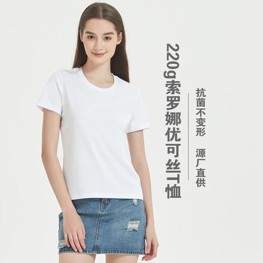 高级感优可丝t恤女夏索罗娜短袖圆领纯色220g莫代尔套头女款t恤 商品图0