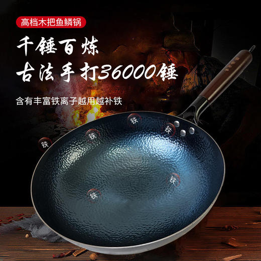 【3年免费换新】章丘铁锅升级木把铁锅  无涂层炒菜 锅加盖 非遗传承 不粘锅 不生锈 送锅盖 免费开锅 锻打36000锤 商品图2