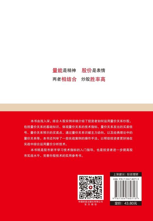 量价关系精讲（第2版） 商品图2