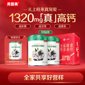 【送礼专享】贝因美高钙营养奶粉808克全家营样礼盒（特供）