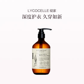 品牌直发 LYCOCELLE 绽家 精致衣物浓缩洗衣液 500mL