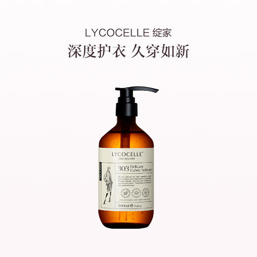 品牌直发 LYCOCELLE 绽家 精致衣物浓缩洗衣液 500mL 商品图0