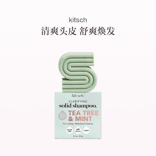 保税直发 kitsch 洗发皂（米水蛋白强韧洗发皂 91g / 茶树薄荷净化洗发皂 91g） 商品图2