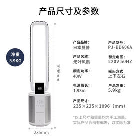 夏普/SHARP无叶风扇PJｰBD606A